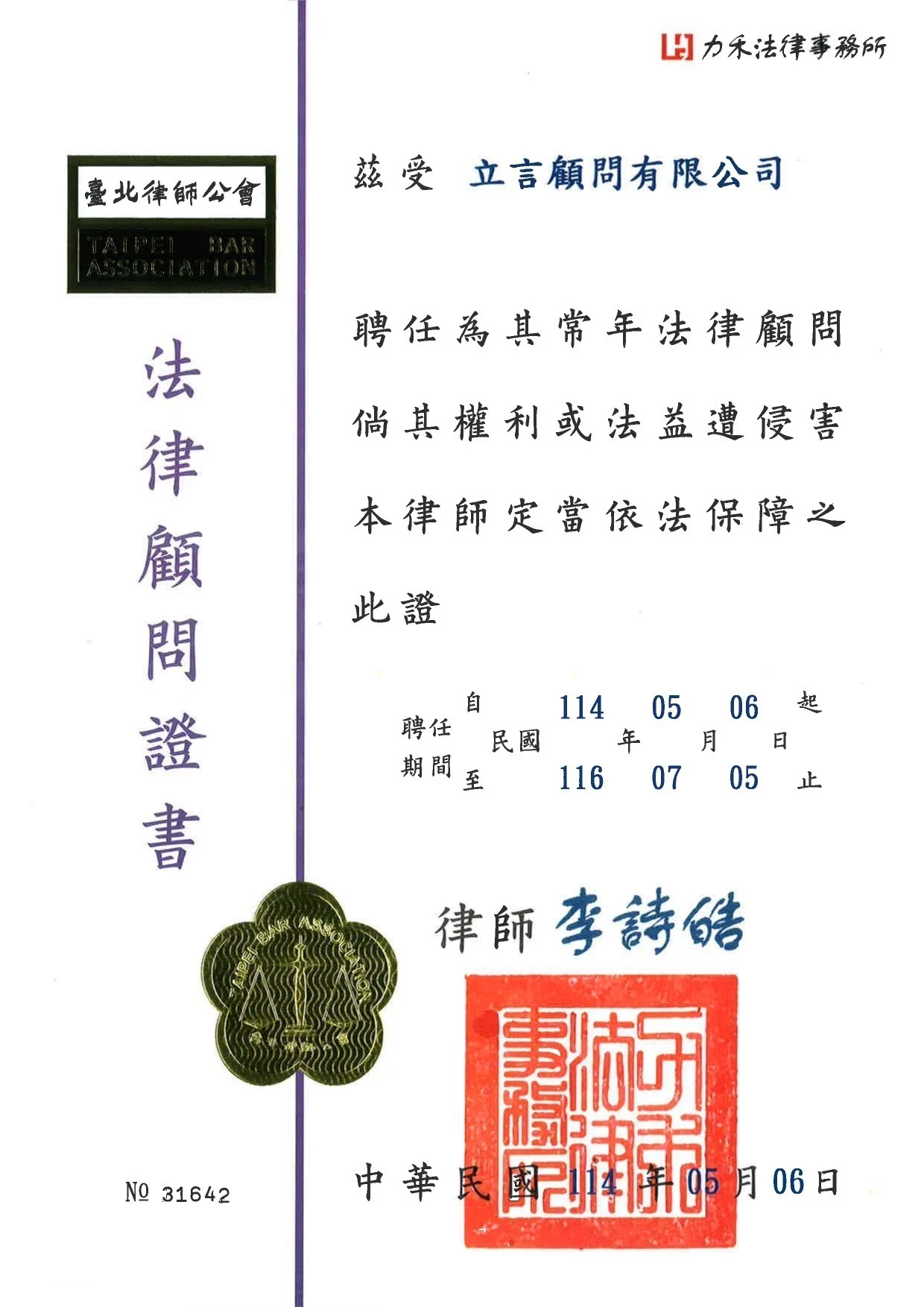 文字力學院｜法律顧問