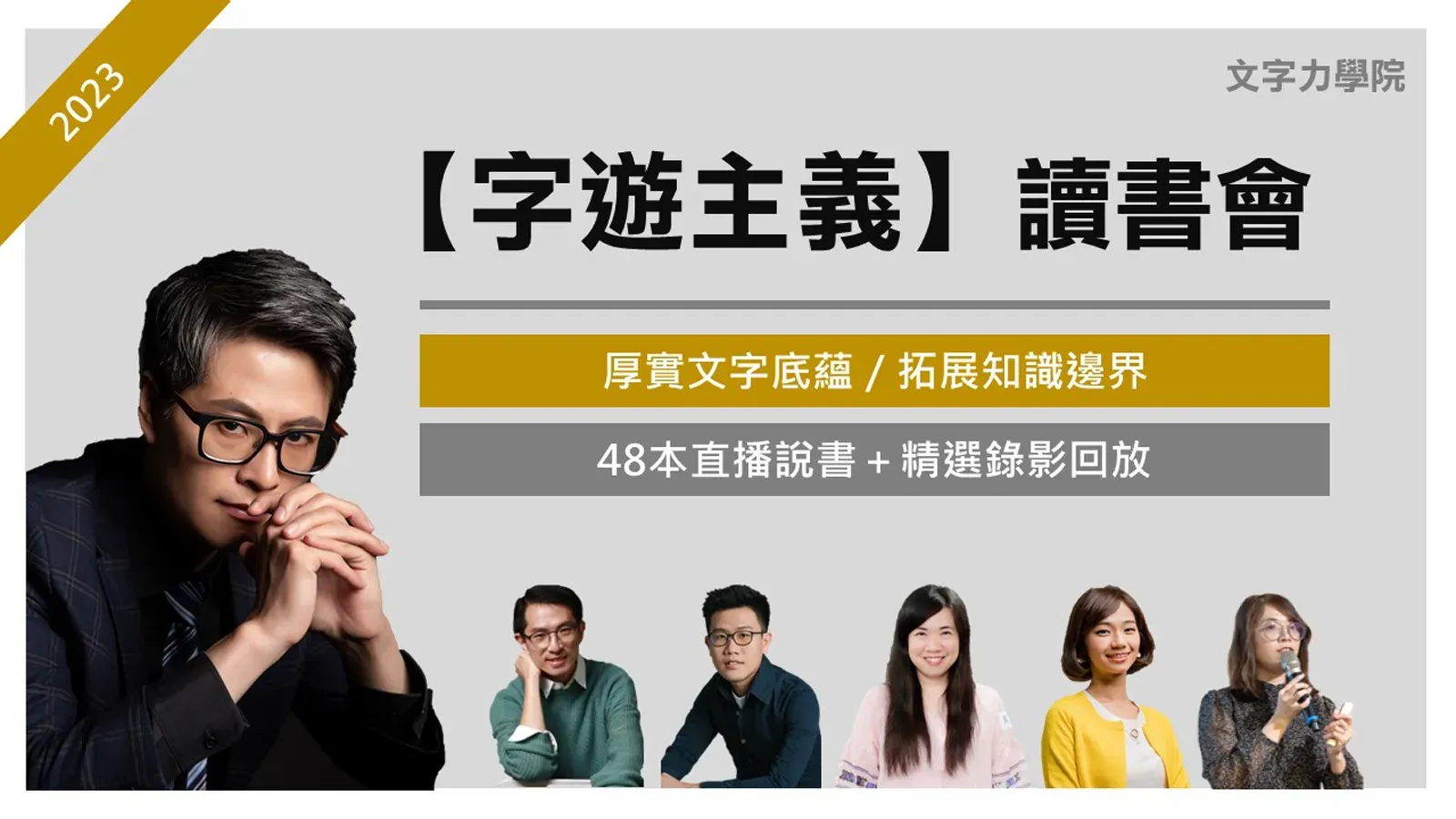 字遊主義讀書會2022+2023