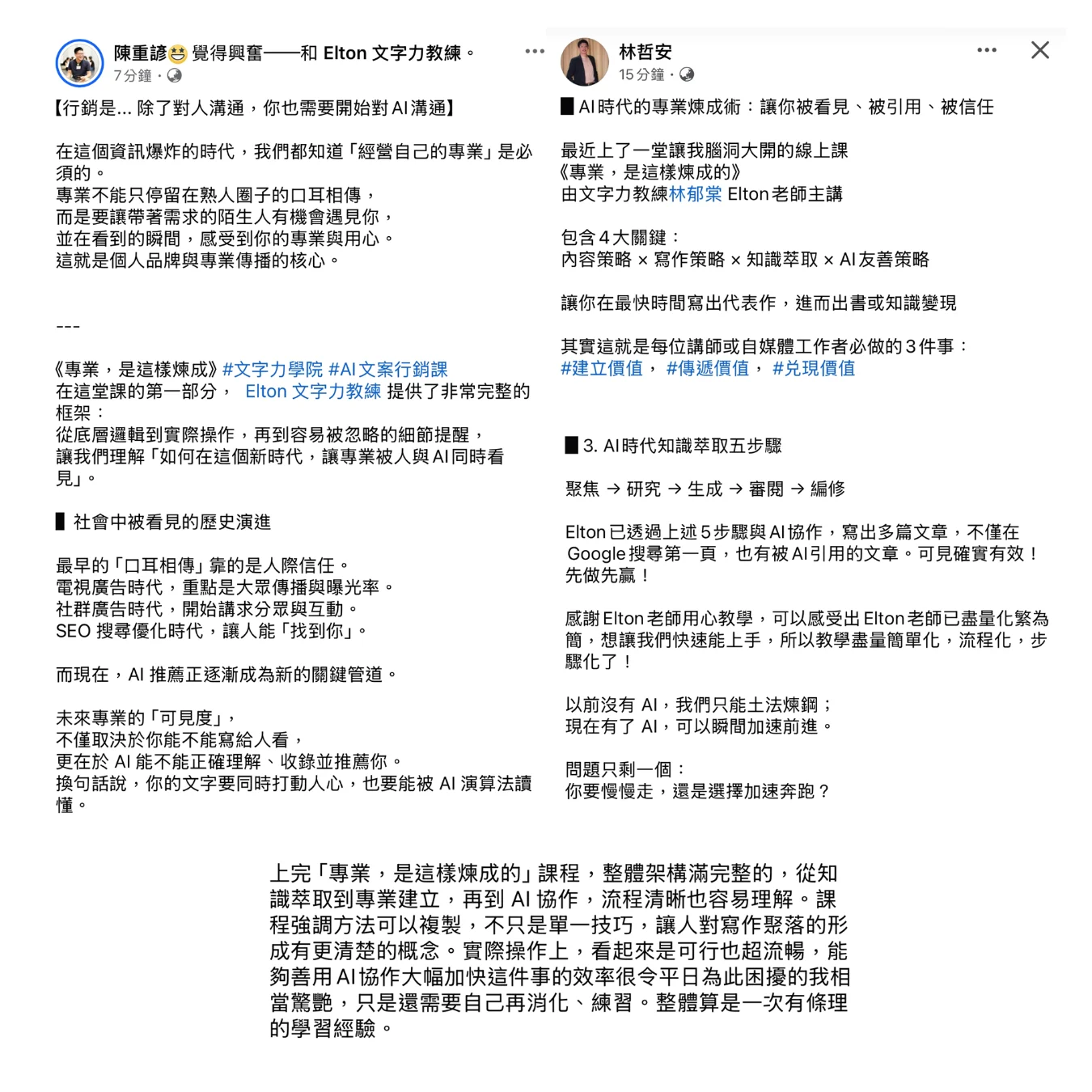 學員見證 專業是這樣煉成的2