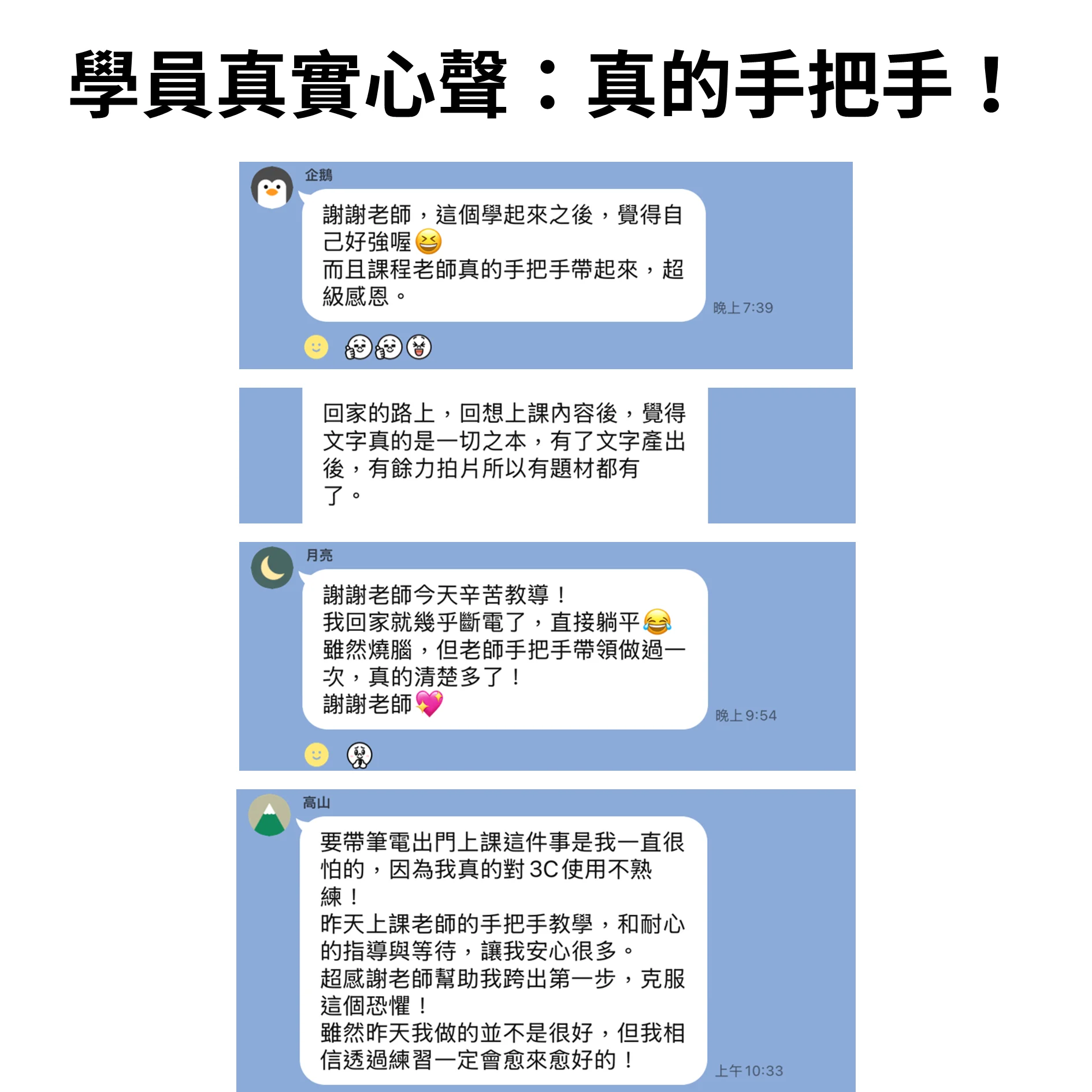 學員見證 專業是這樣寫成的2