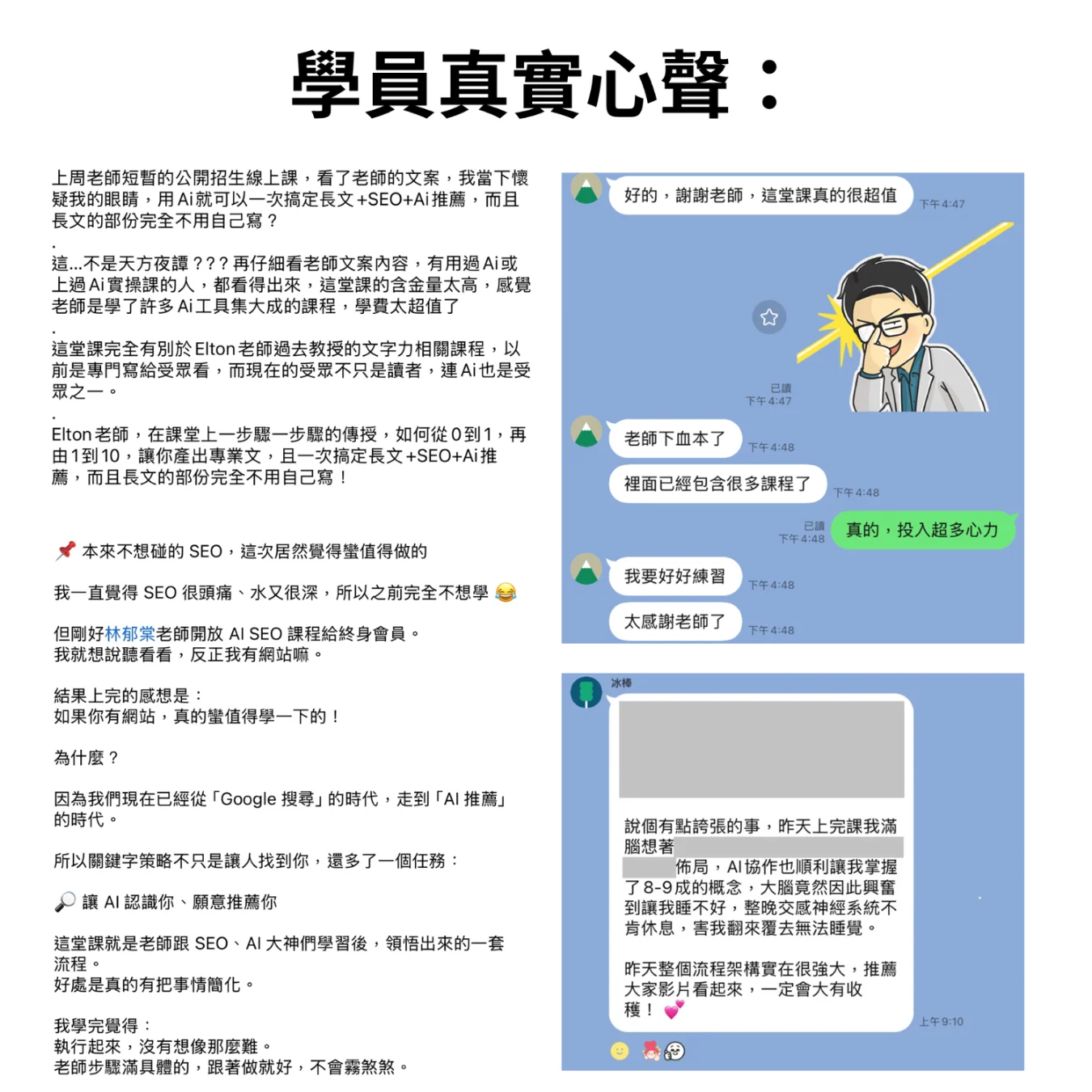 學員見證 專業是這樣煉成的1