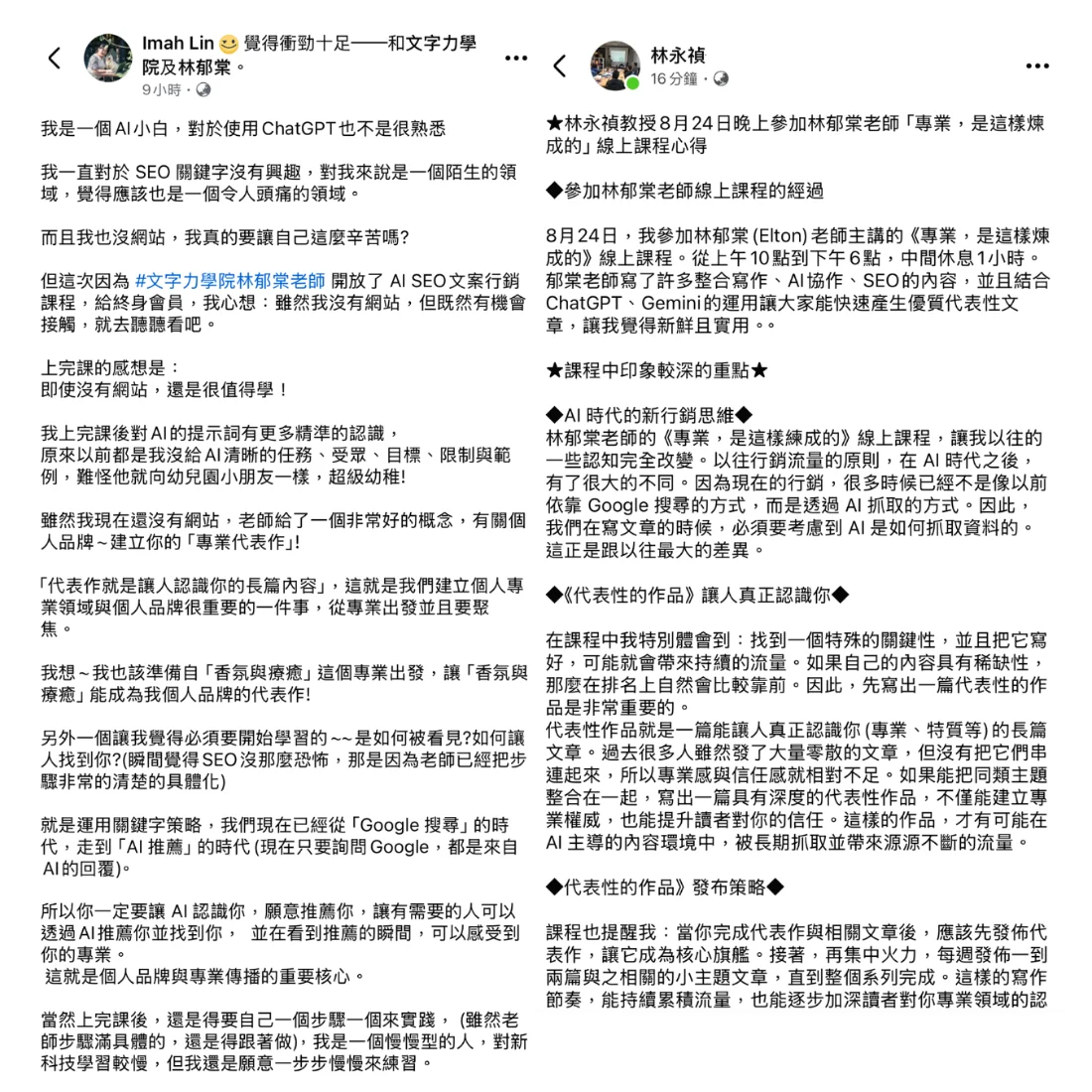 學員見證 專業是這樣煉成的3