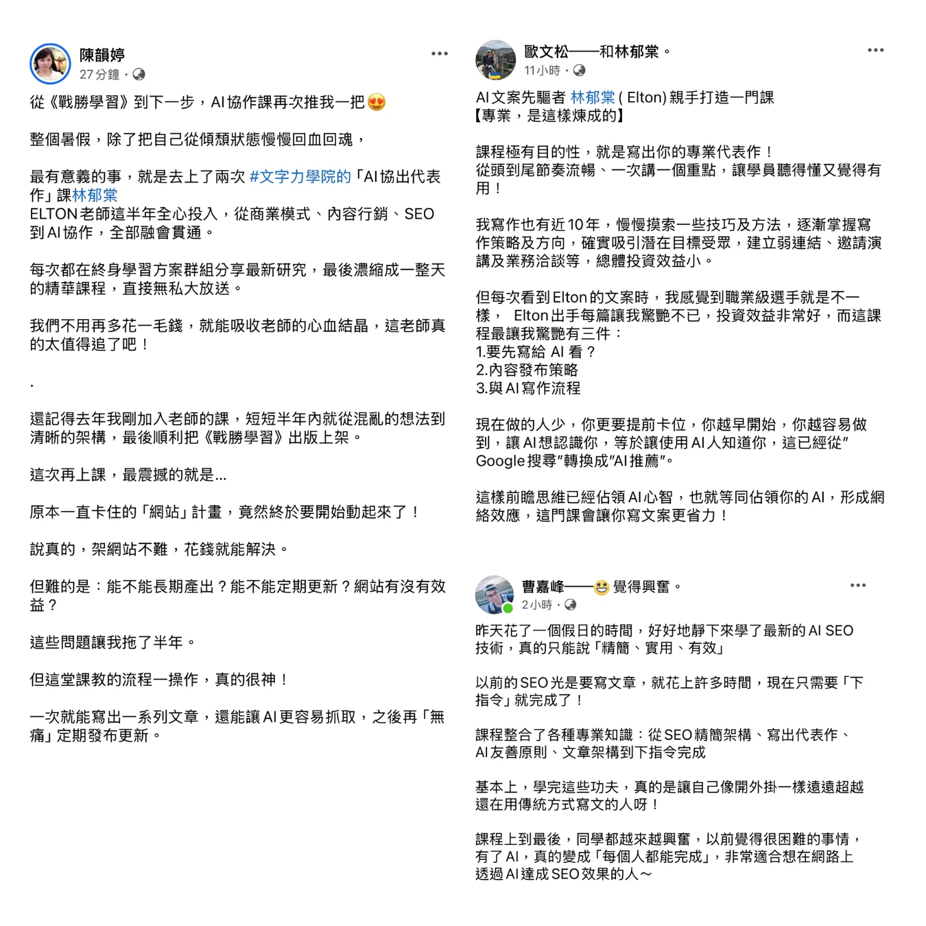 學員見證 專業是這樣煉成的4