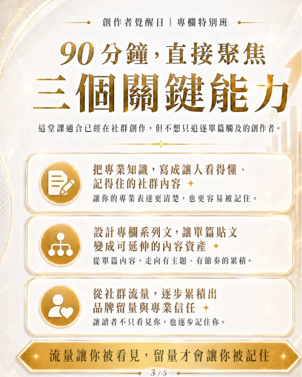 專欄班03s