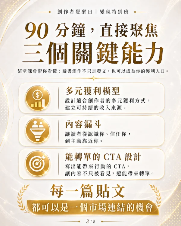 變現班03s