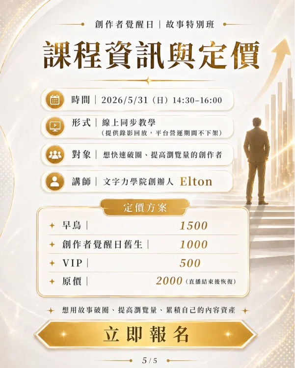 故事班 5 S
