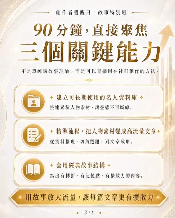 故事班 3 S