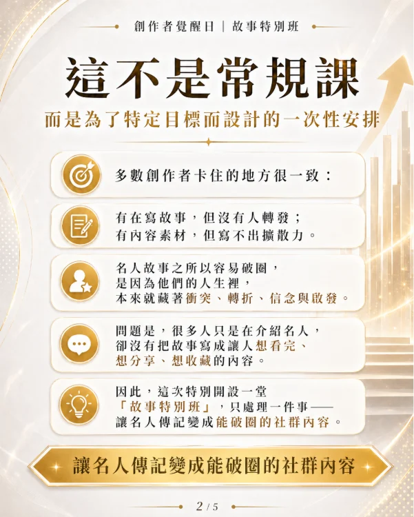 故事班 2 S