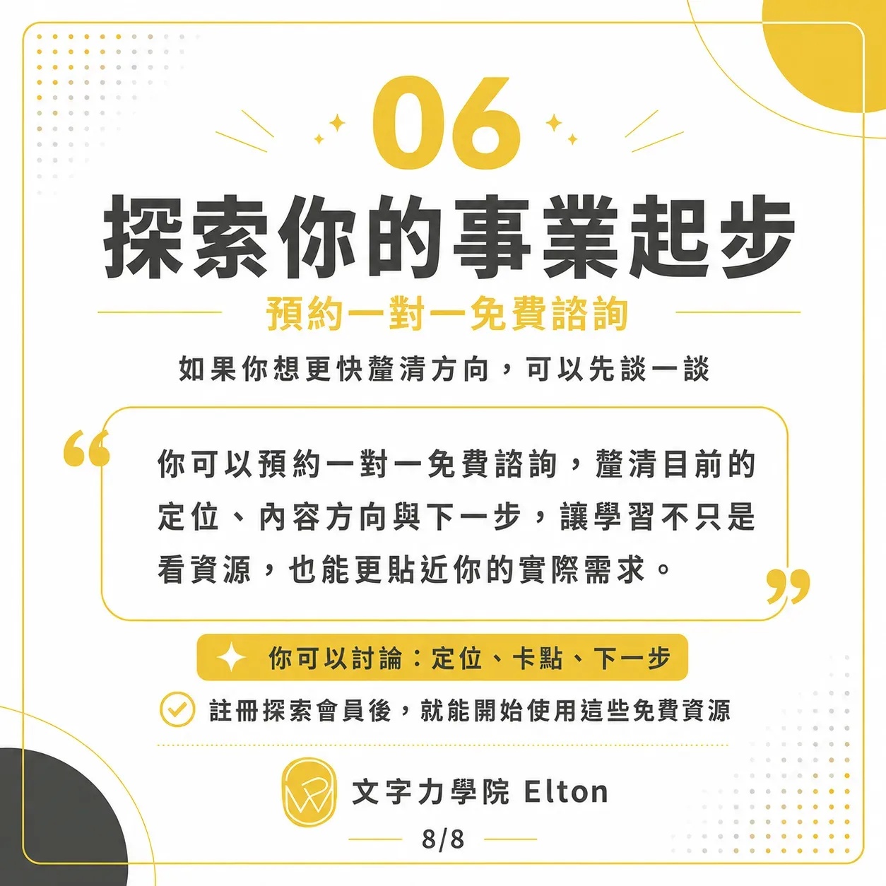 探索會員 文字力學院初階會員 08