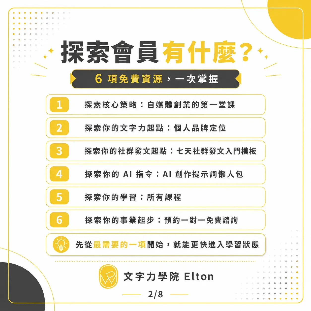 探索會員 文字力學院初階會員 02