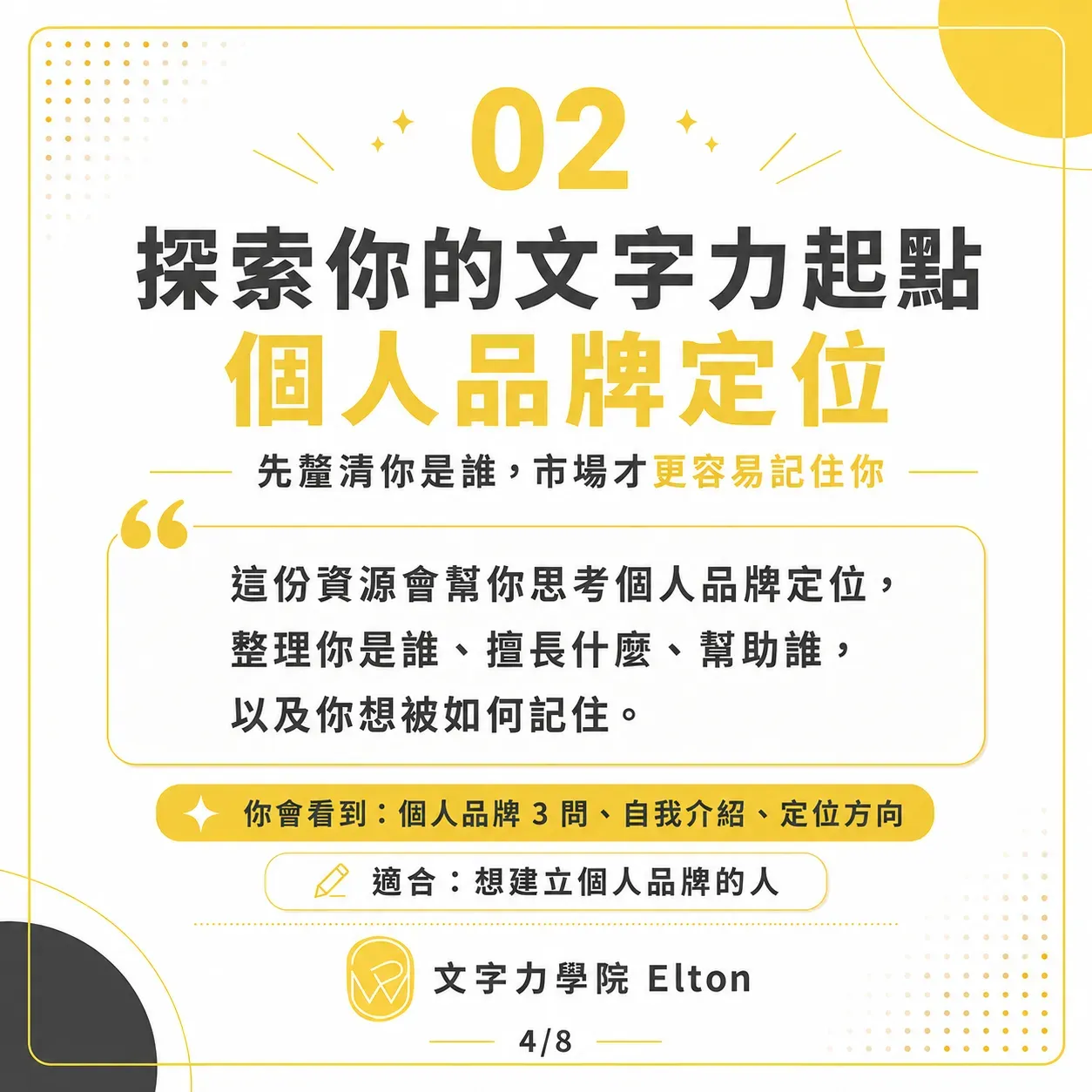 探索會員 文字力學院初階會員 04