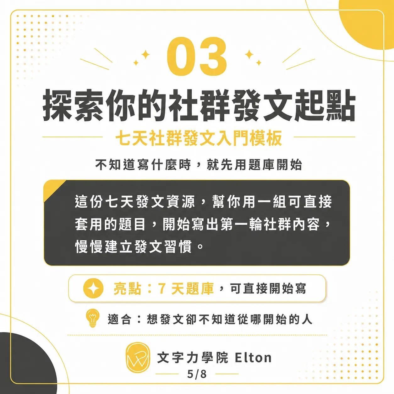 探索會員 文字力學院初階會員 05