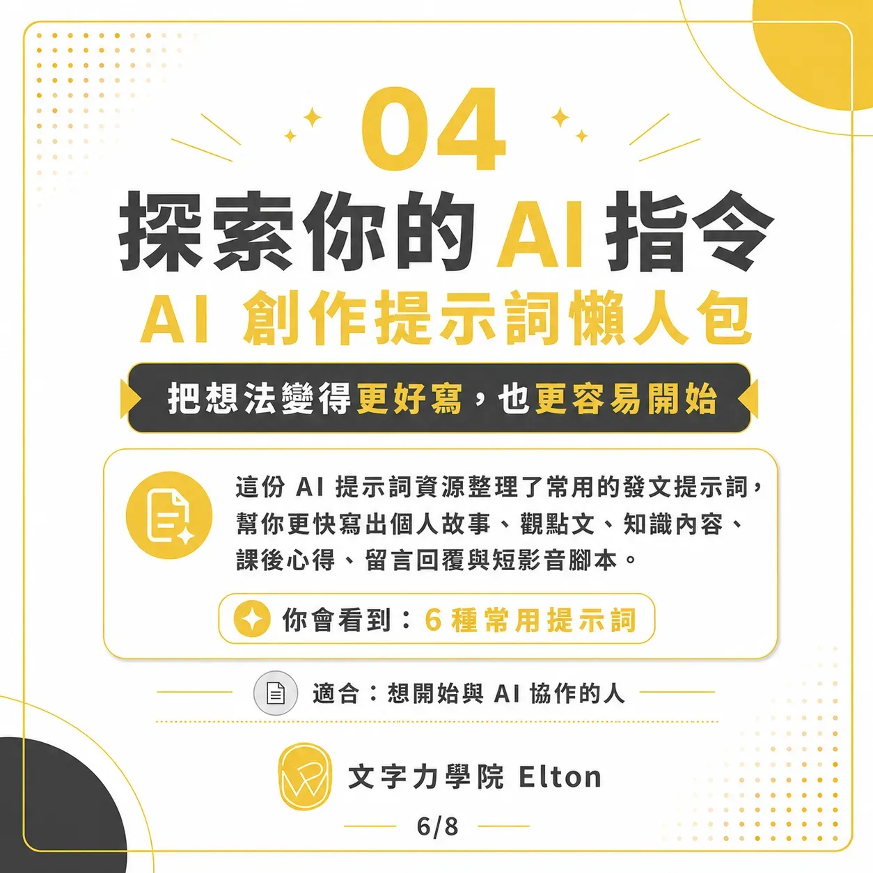 探索會員 文字力學院初階會員 06