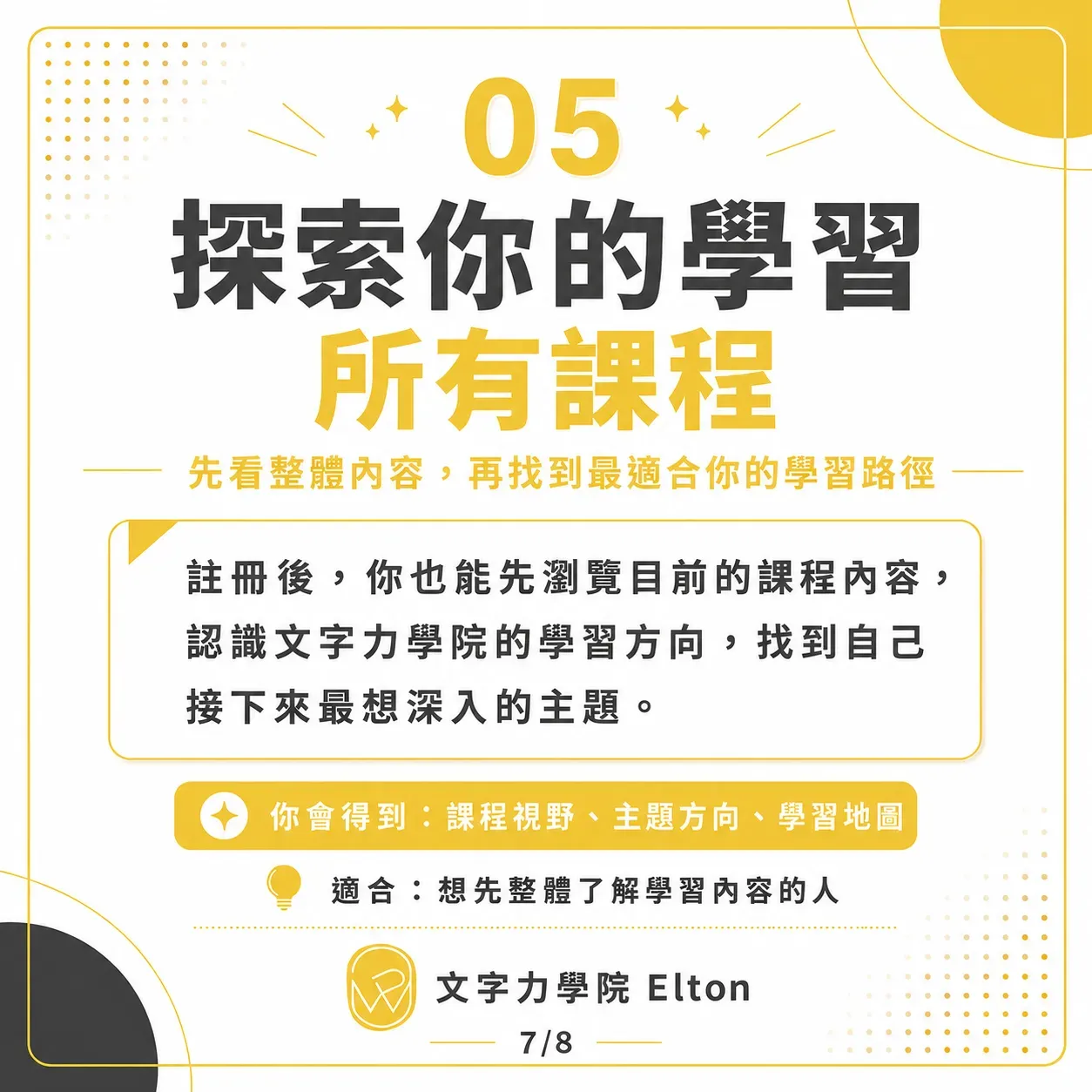 探索會員 文字力學院初階會員 07