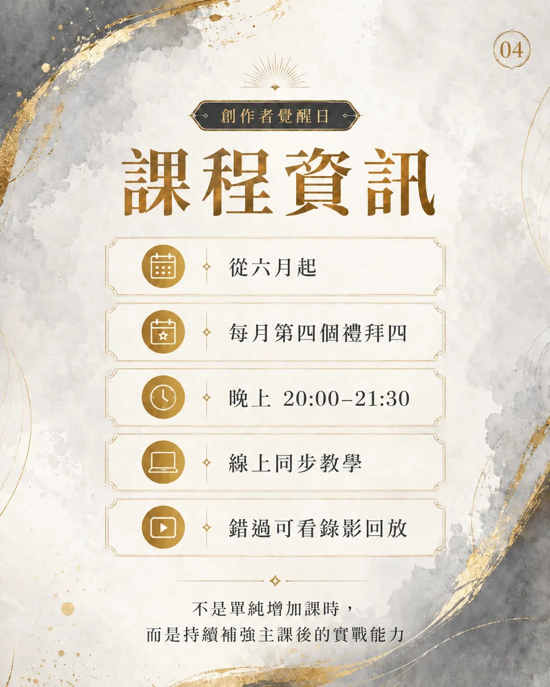 加碼七堂04