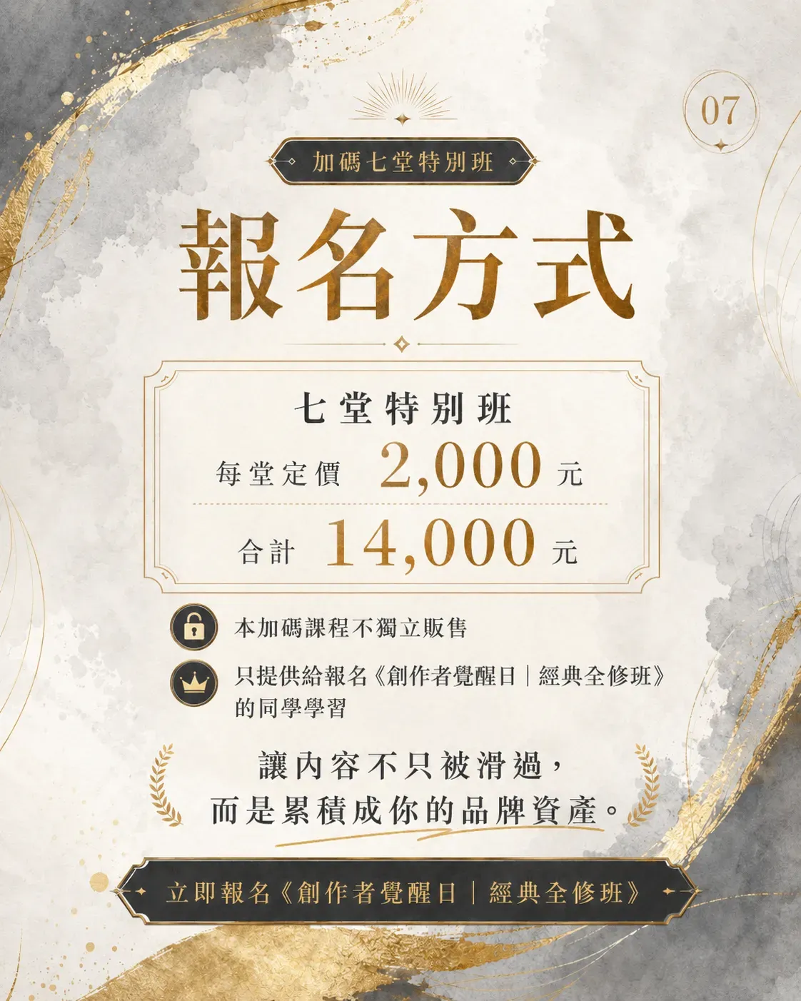 加碼七堂07