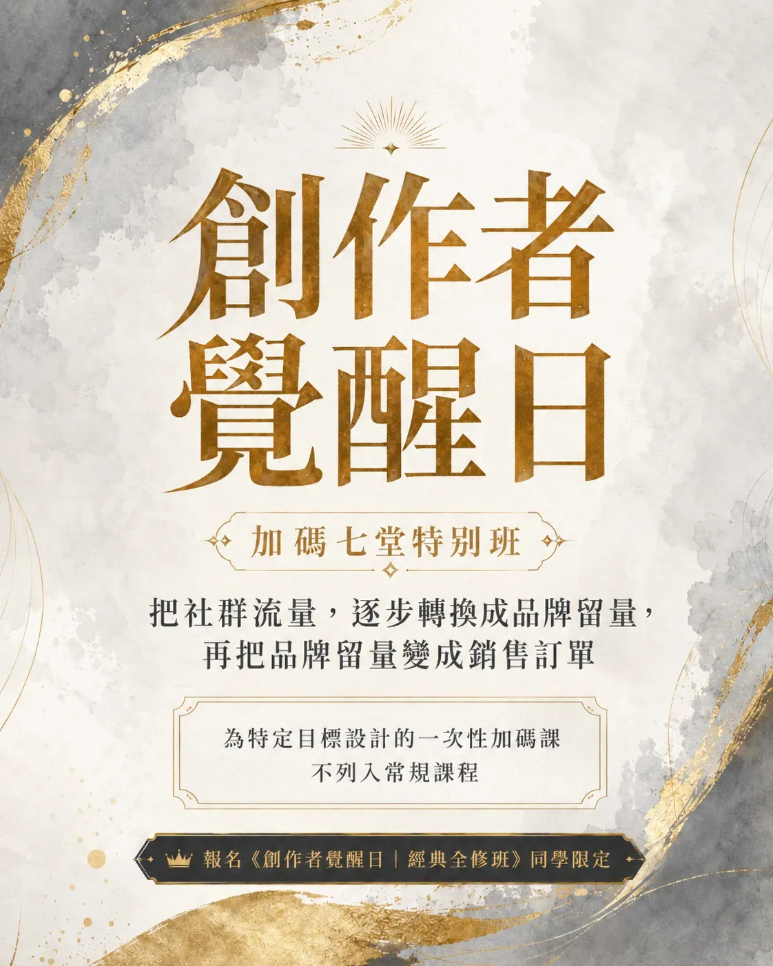 加碼七堂01