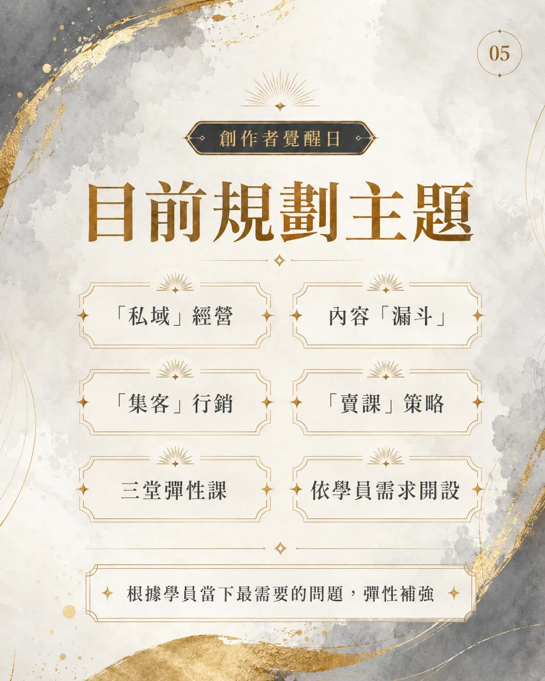 加碼七堂05