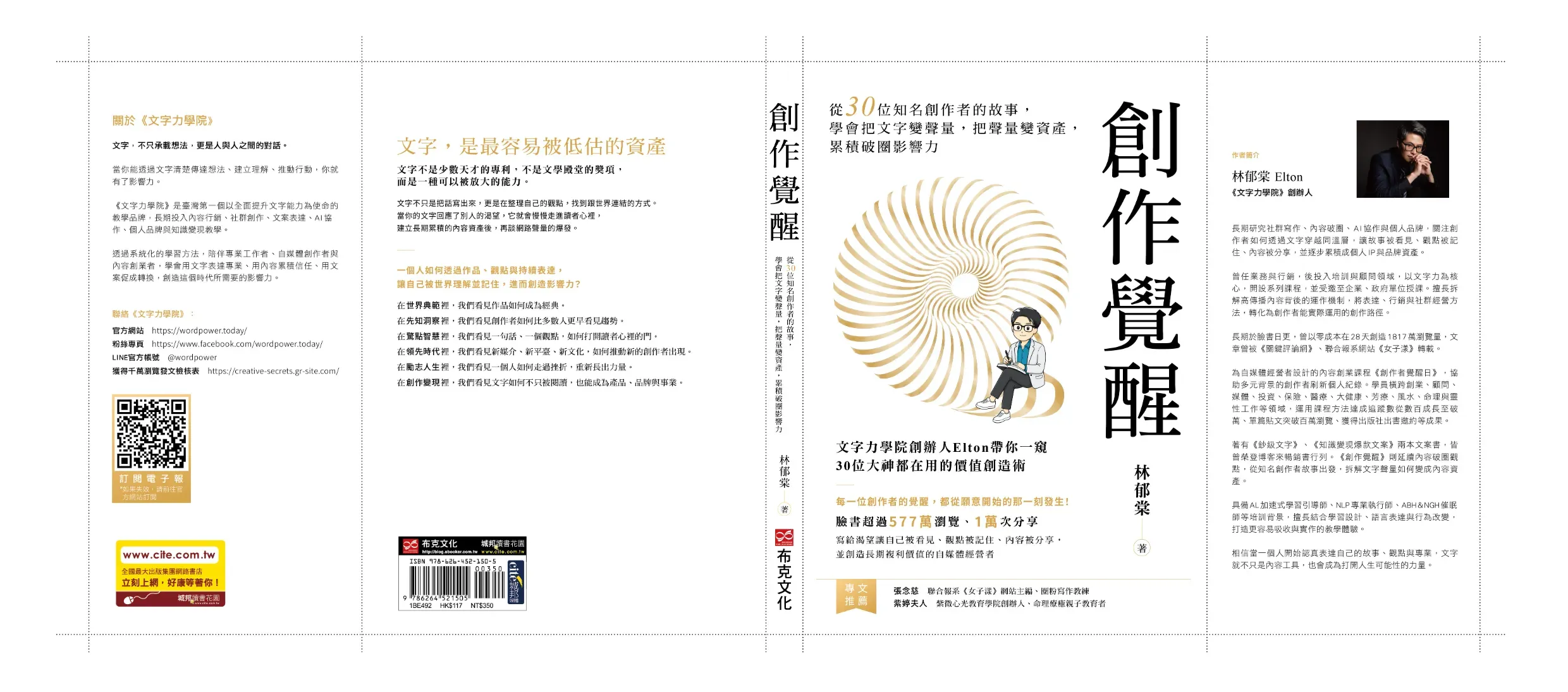 校對用 創作覺醒 全封 Cropped 校對用 創作覺醒 全封 Cropped