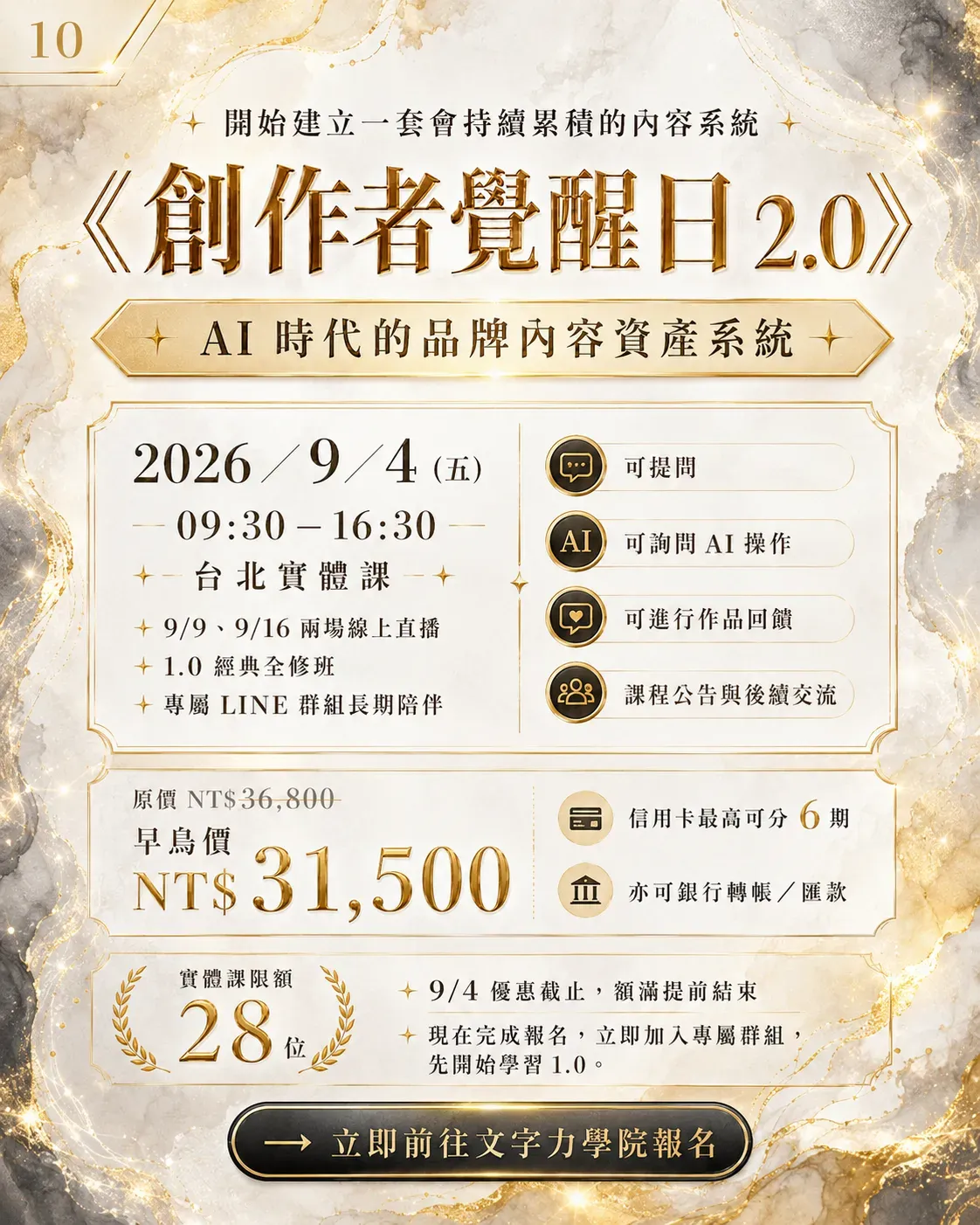 創作者覺醒日2.0 10