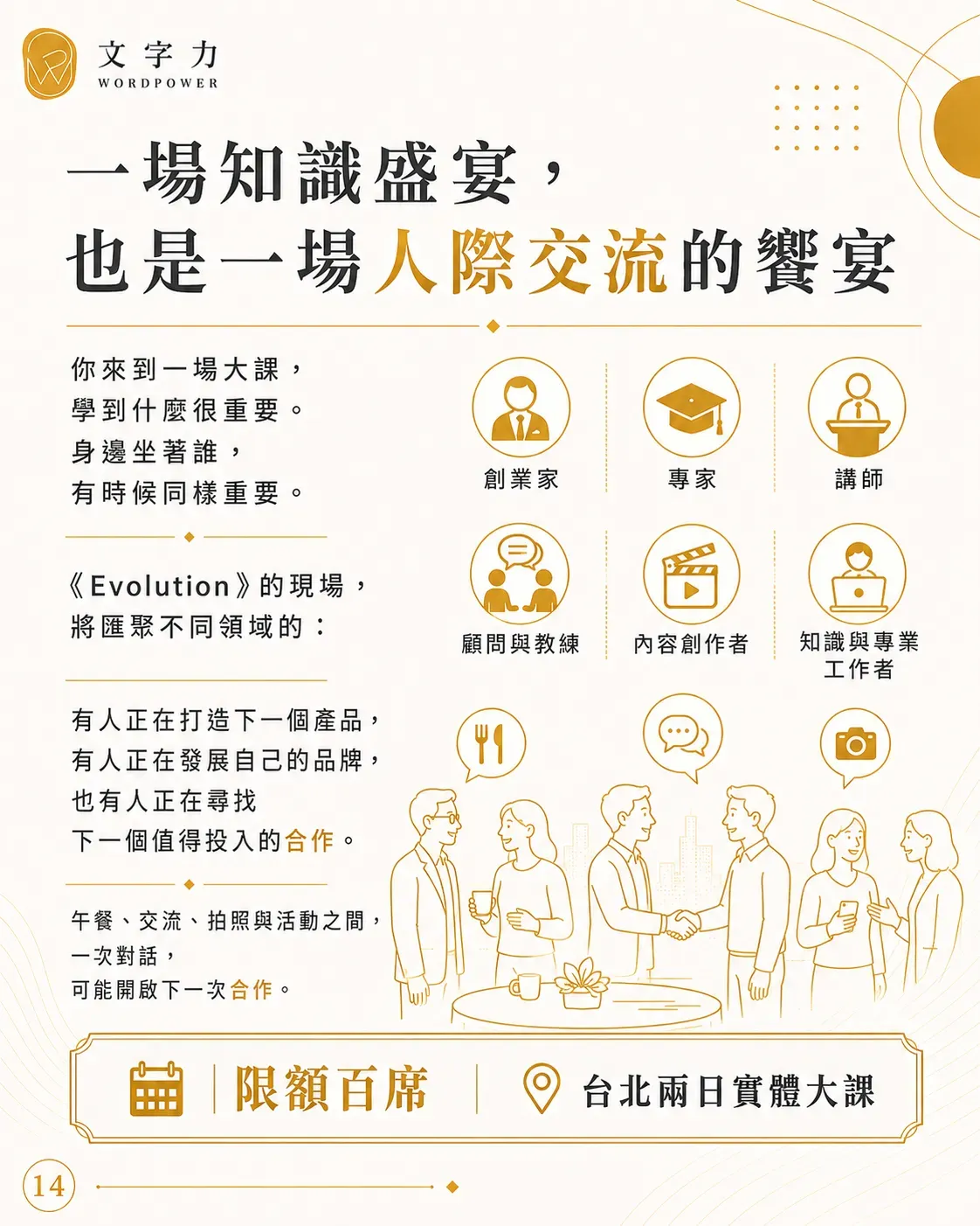 創作覺醒：evlotion 14